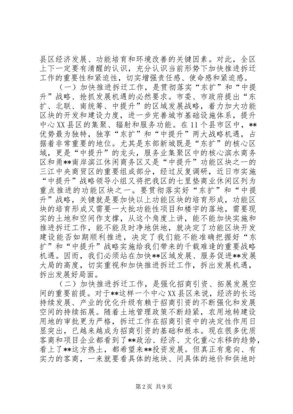 全区拆迁工作会议动员讲话_第2页