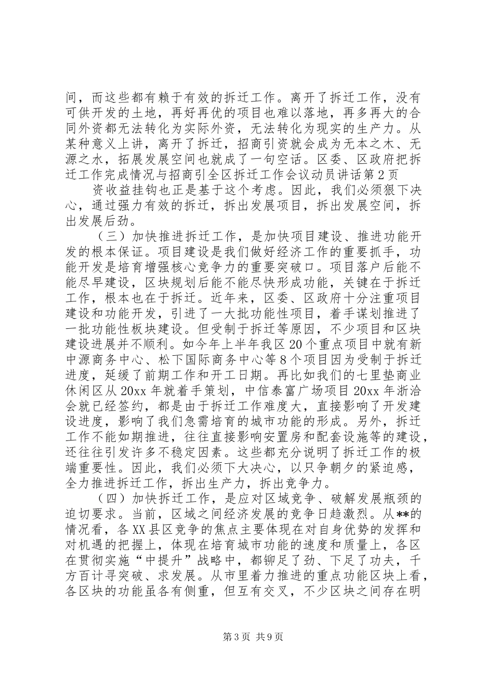 全区拆迁工作会议动员讲话_第3页