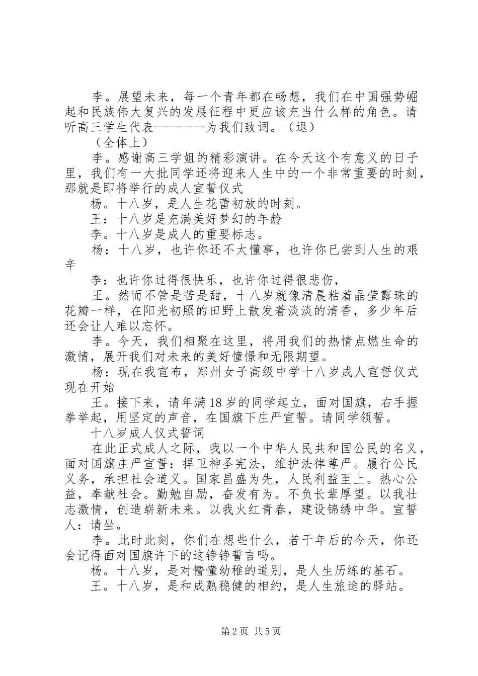 五四青年主持词精选范例_第2页