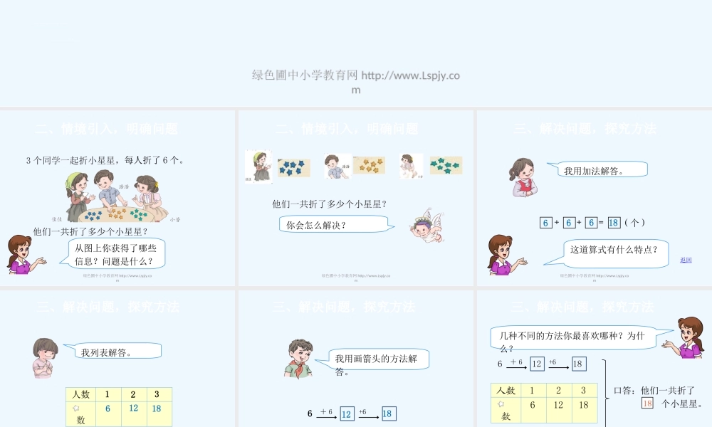 小学数学人教2011课标版一年级同数连加解决问题
