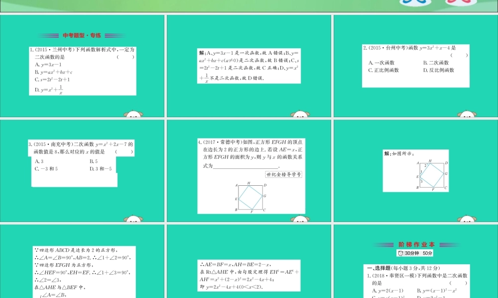 九年级数学下册 第二章 二次函数 21 二次函数训练课件 (新版)北师大版 课件
