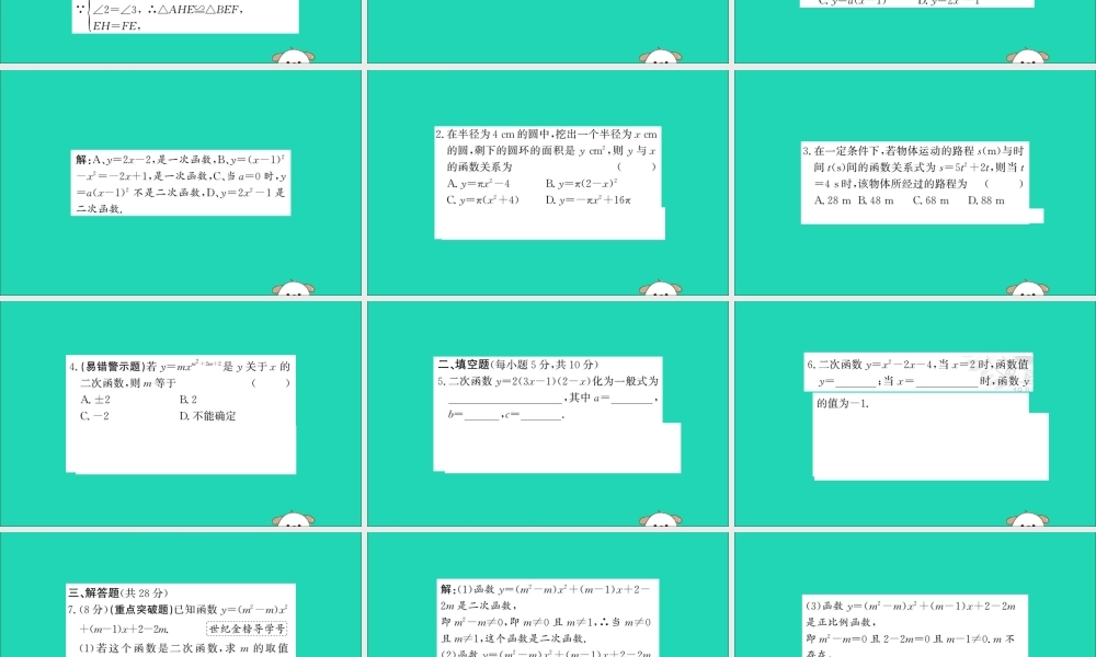 九年级数学下册 第二章 二次函数 21 二次函数训练课件 (新版)北师大版 课件