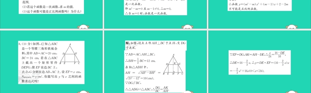 九年级数学下册 第二章 二次函数 21 二次函数训练课件 (新版)北师大版 课件