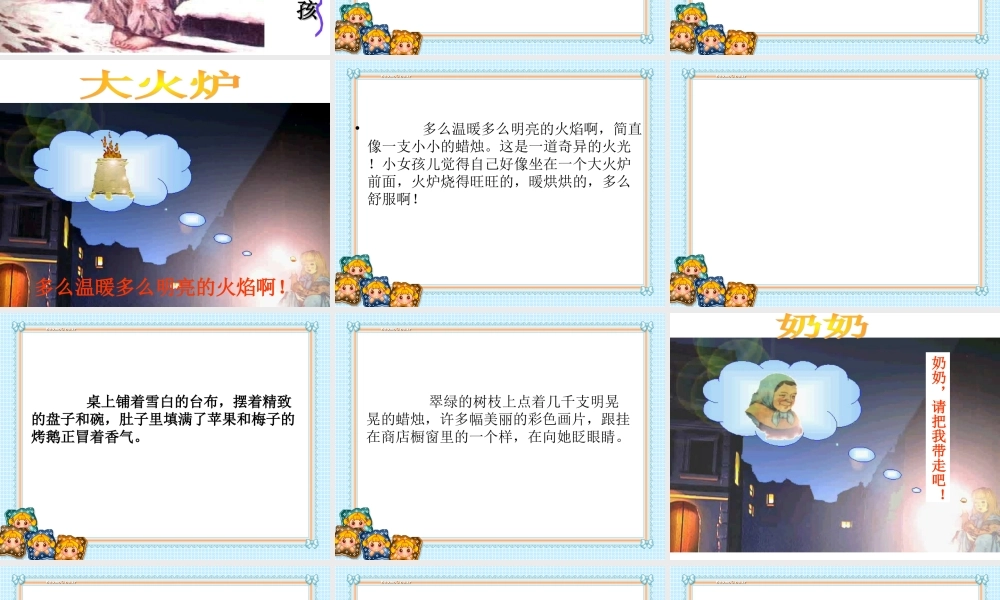 27.卖火柴的小女孩儿