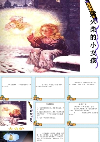 27.卖火柴的小女孩儿