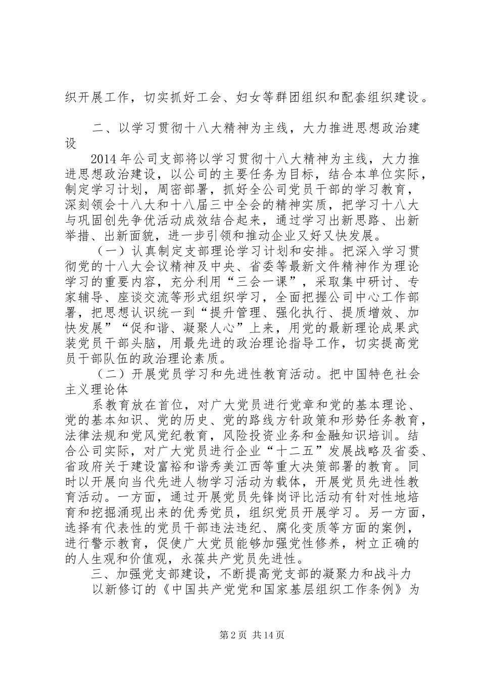 财政党建工作计划_第2页