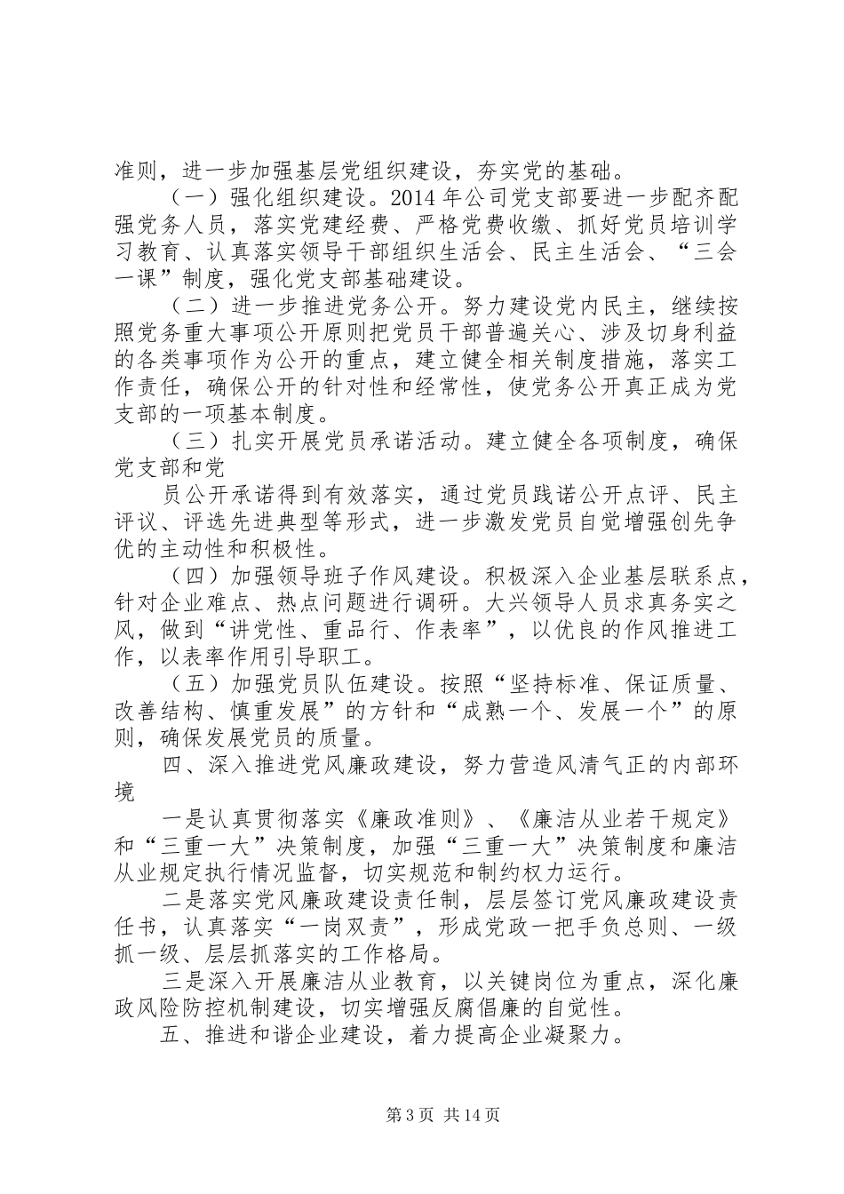 财政党建工作计划_第3页