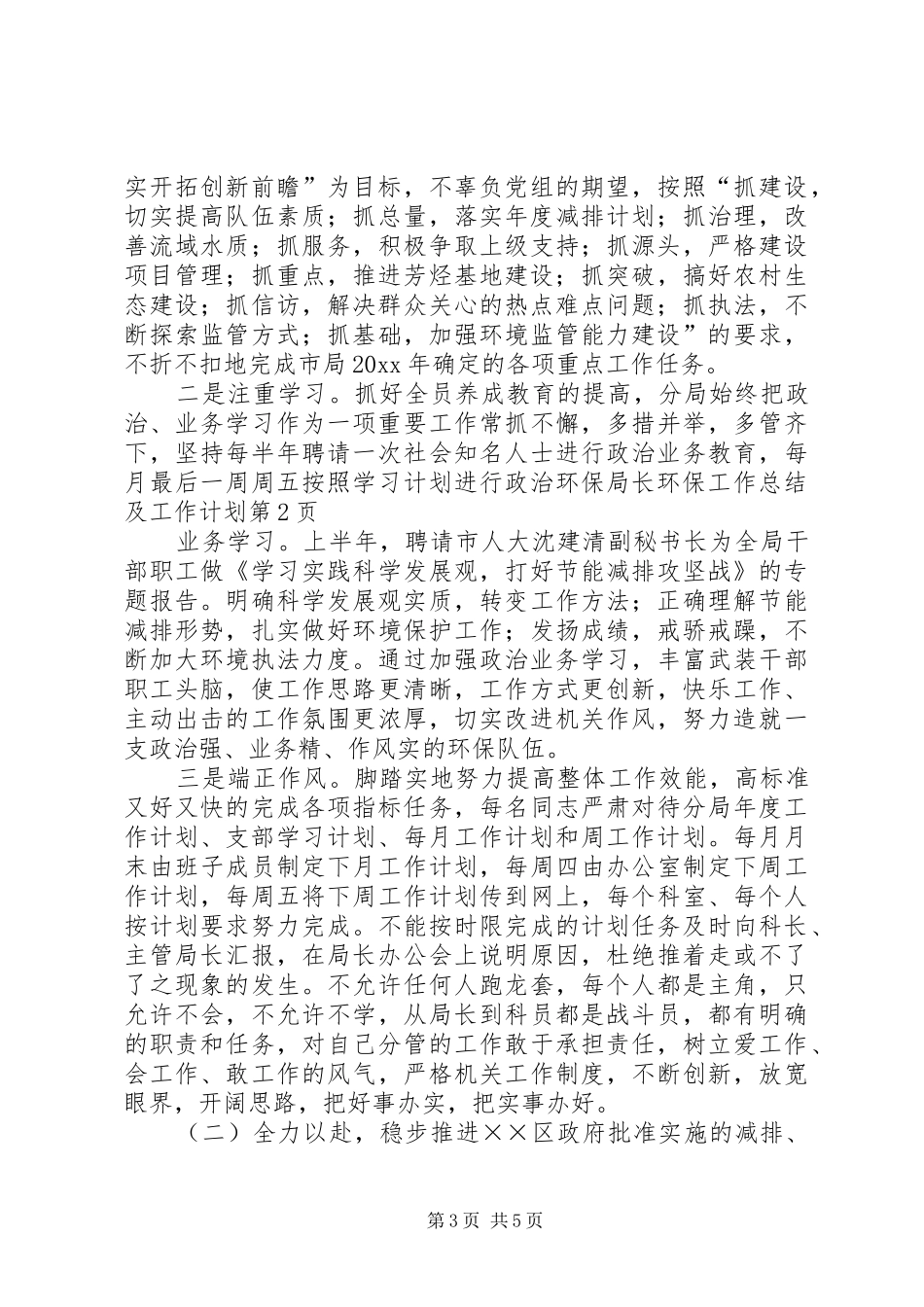 环保局长环保工作总结及工作计划_第3页