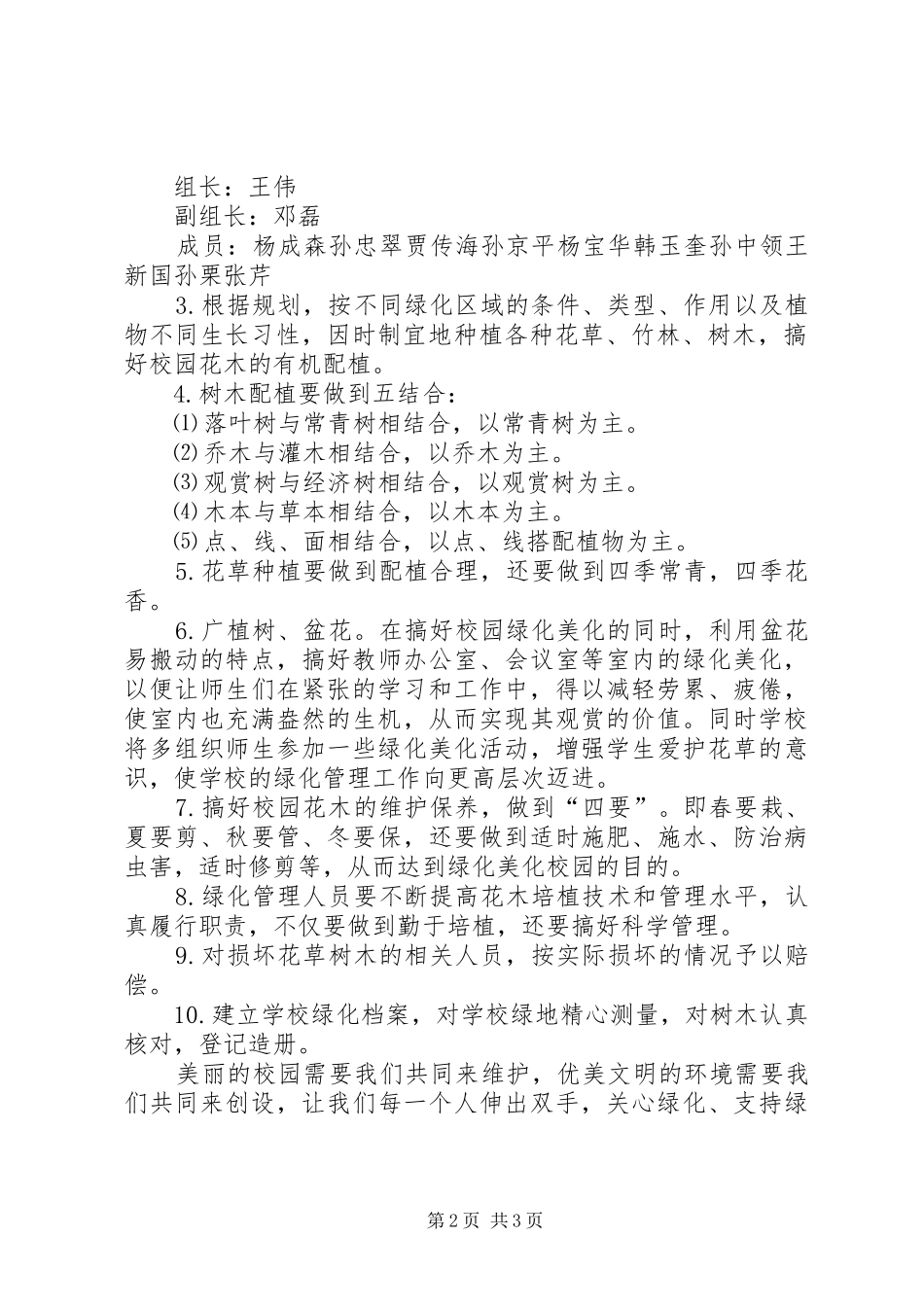 校园的绿化规划方案_第2页