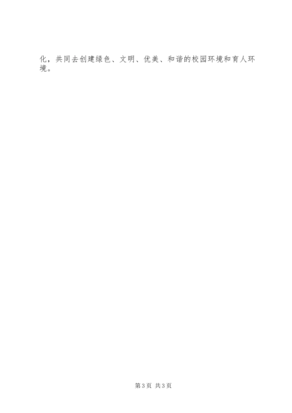 校园的绿化规划方案_第3页