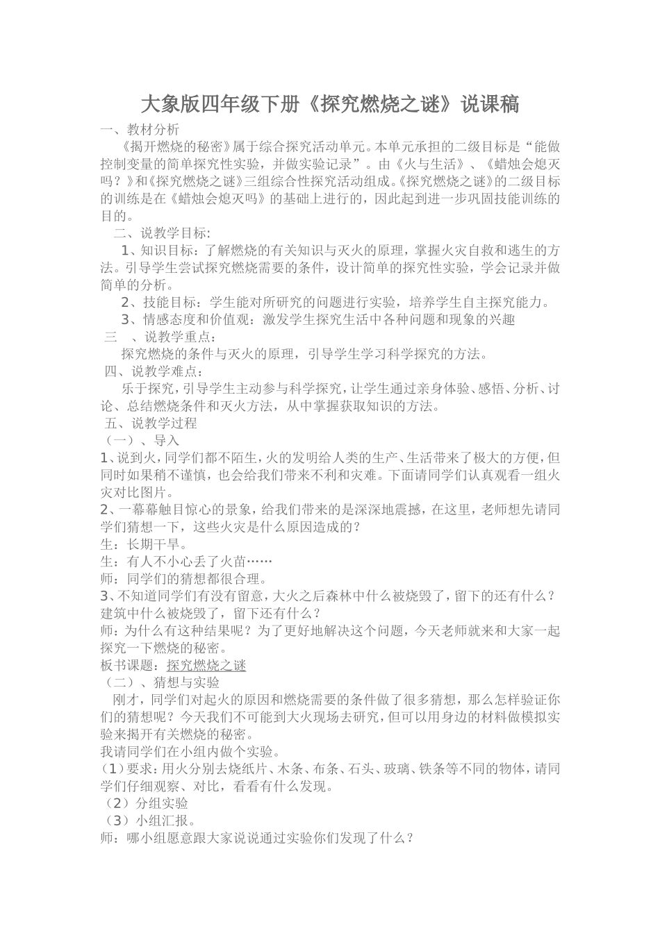 大象版四年级下册_第1页