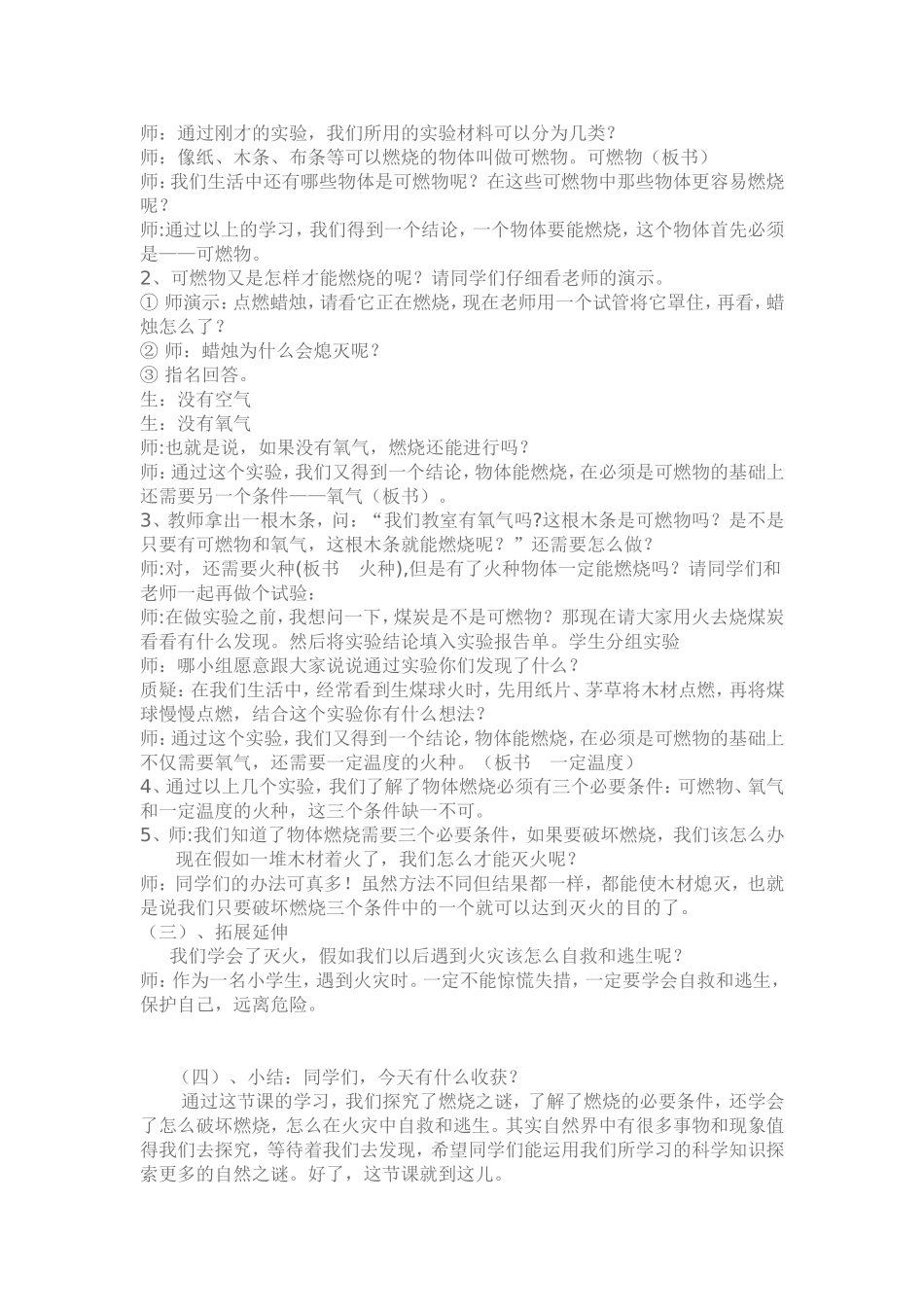 大象版四年级下册_第2页