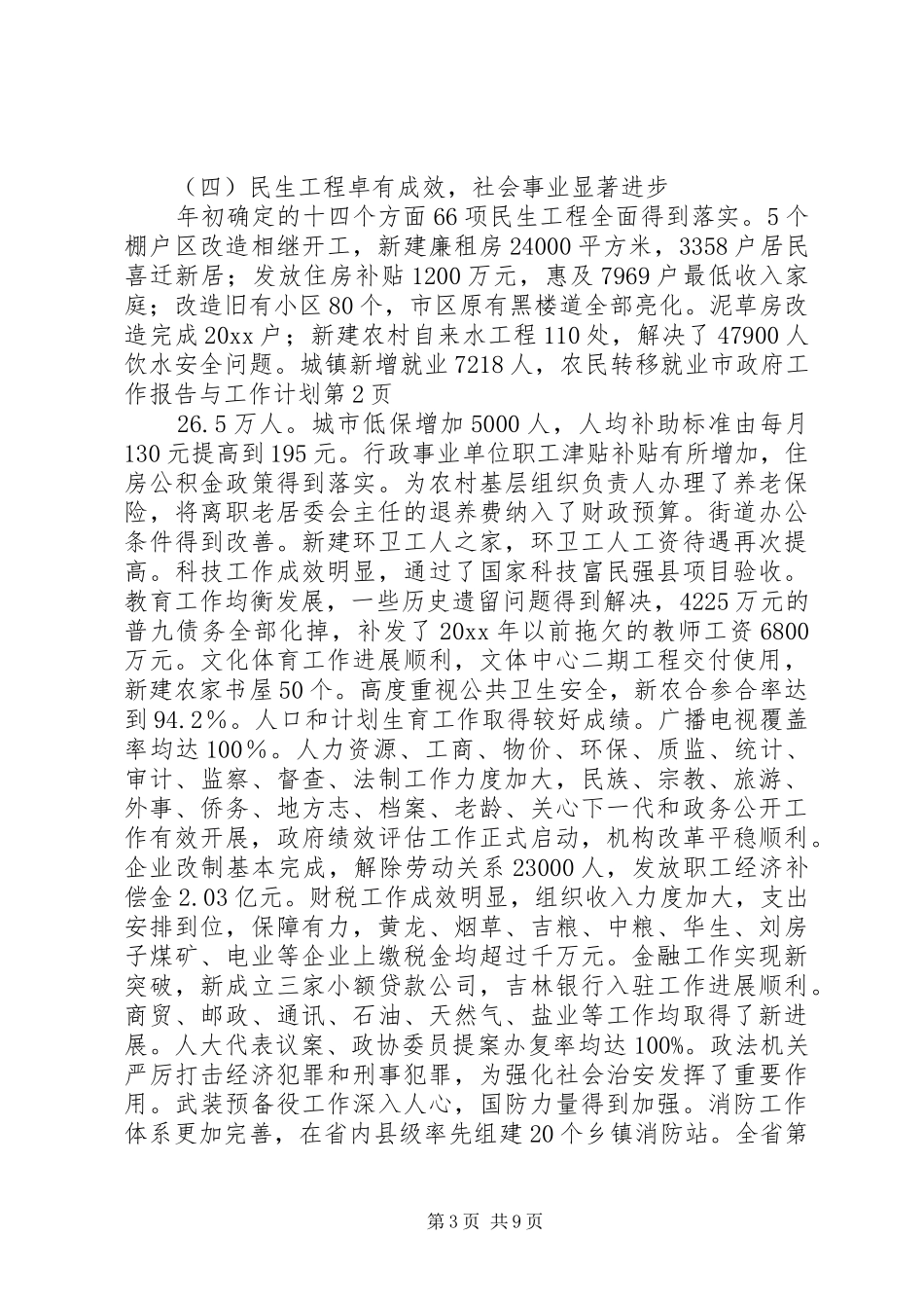 市政府工作报告与工作计划_第3页