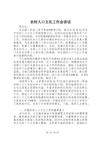 农村人口文化工作会讲话