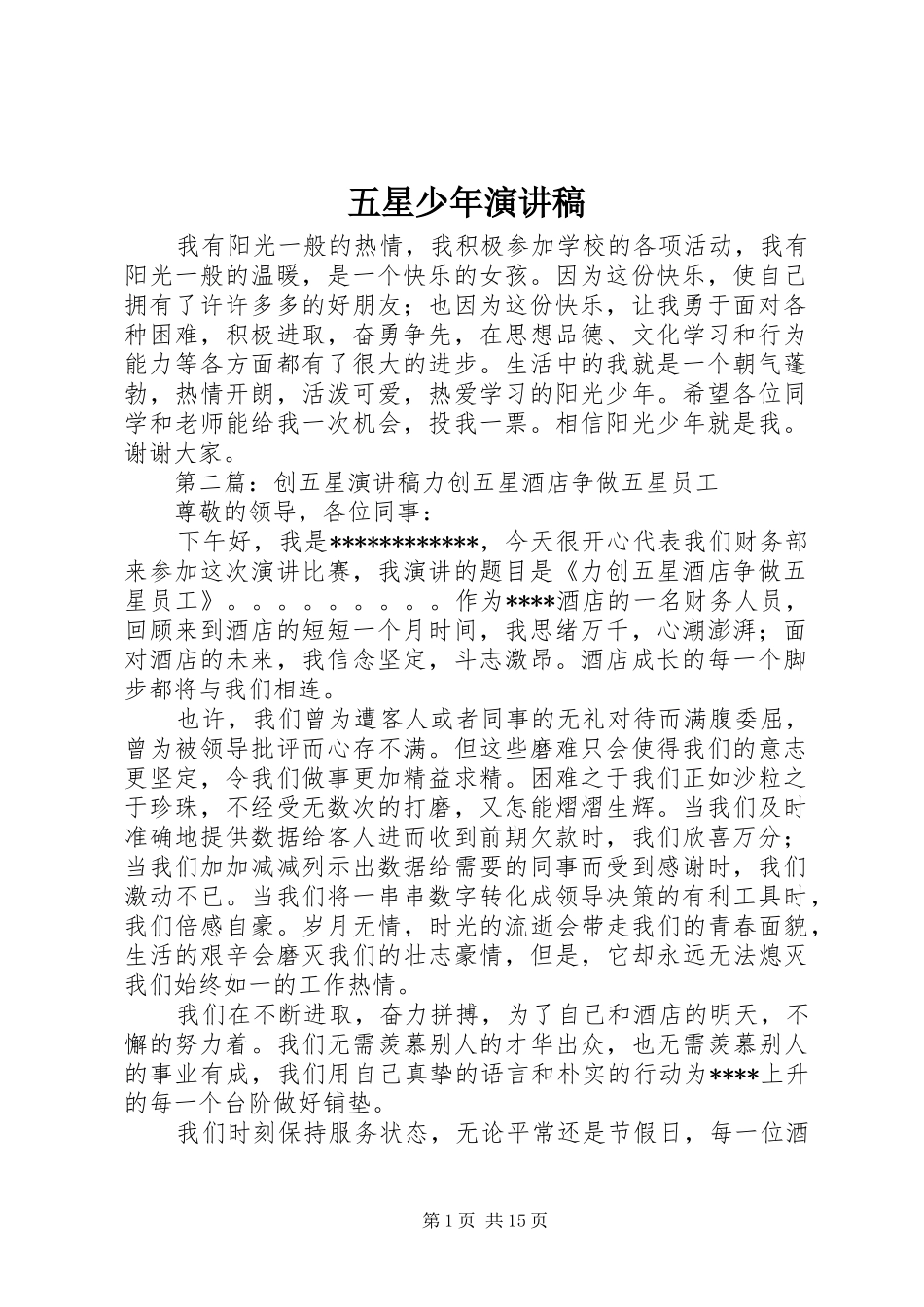 五星少年演讲稿_第1页