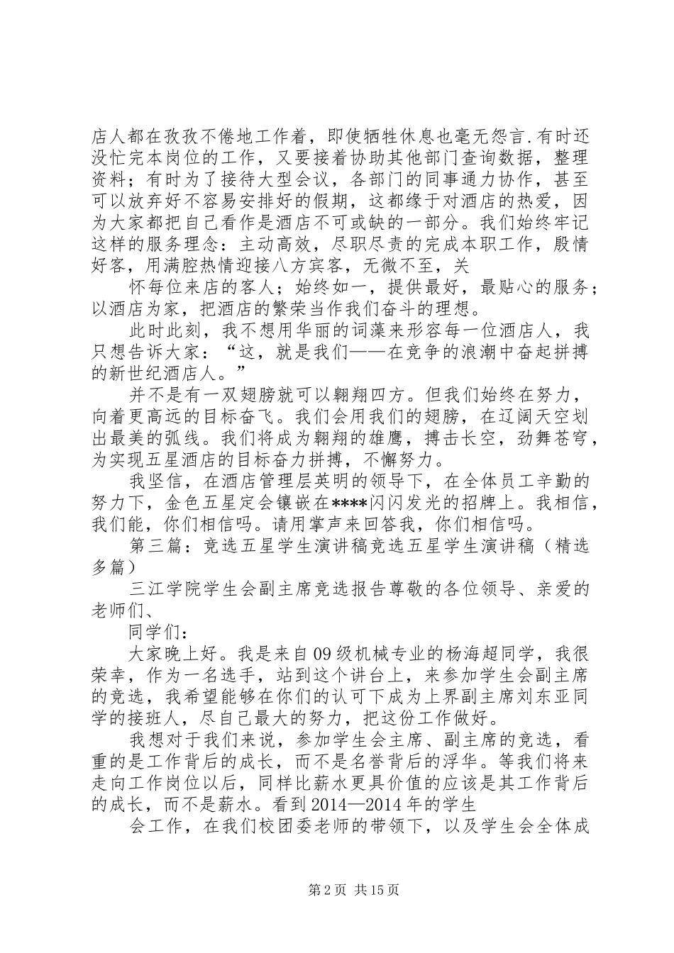 五星少年演讲稿_第2页