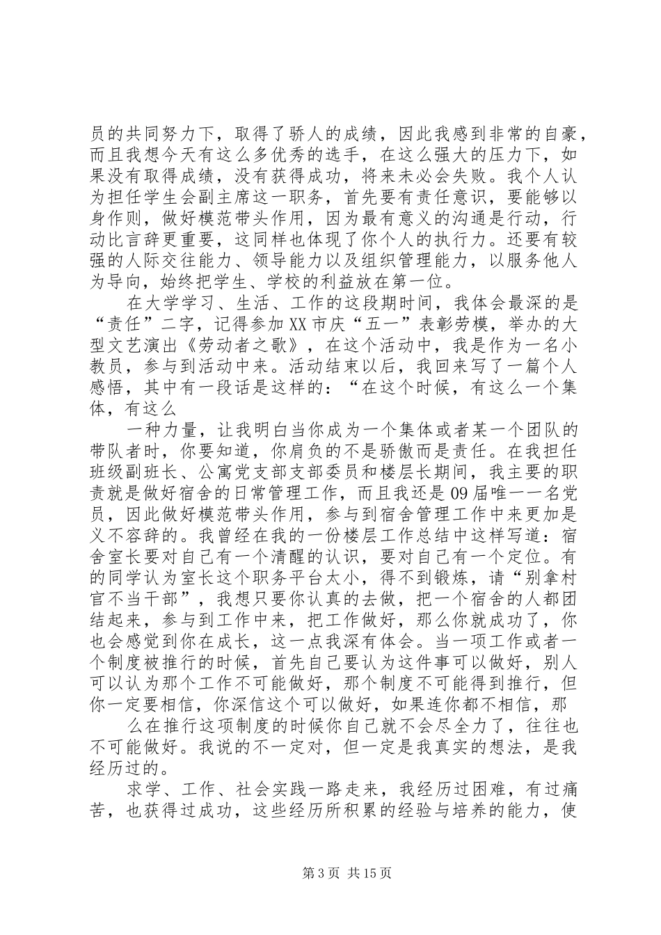 五星少年演讲稿_第3页