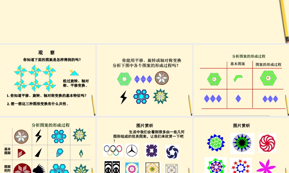 九年级数学(图案设计)课件