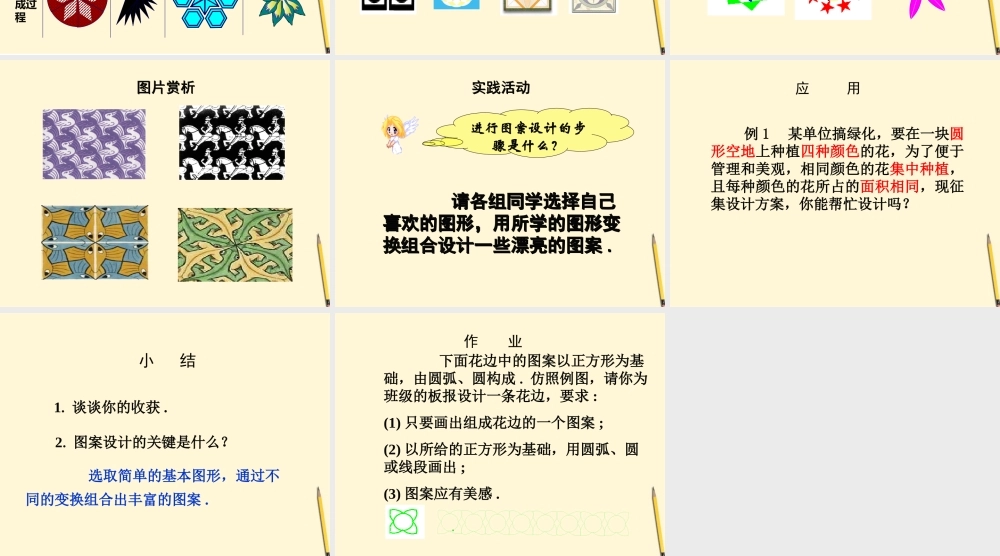 九年级数学(图案设计)课件