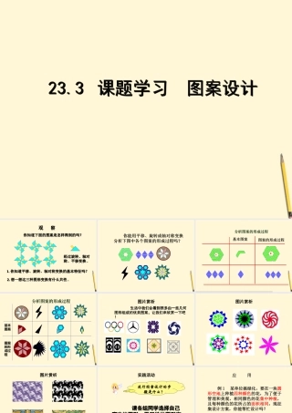 九年级数学(图案设计)课件