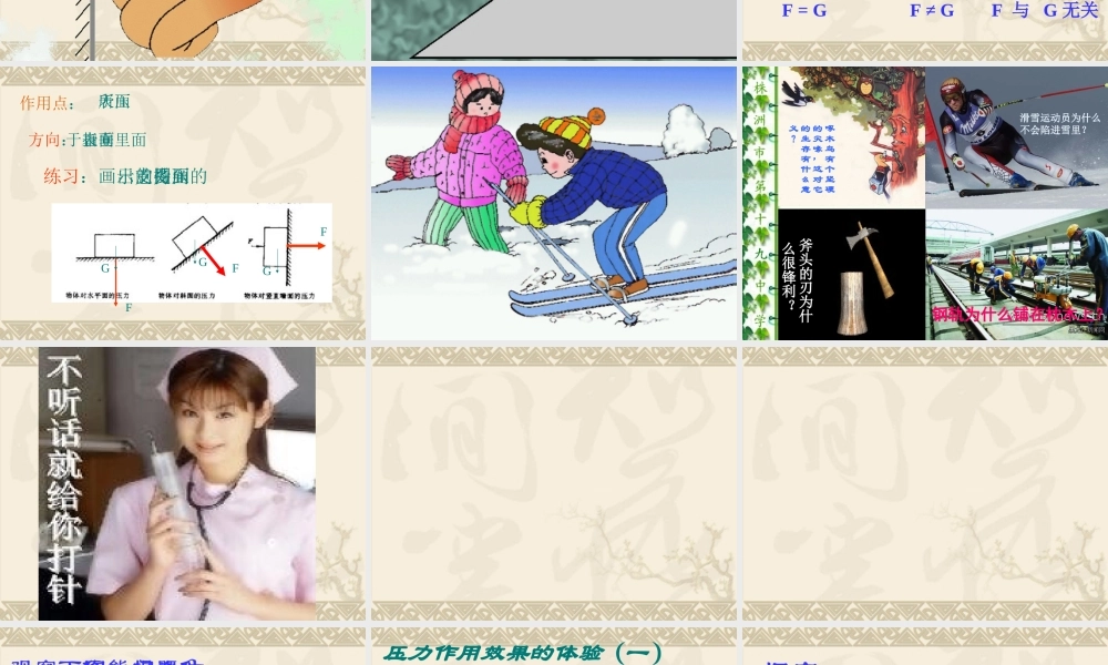 压强1 九年级物理压强课件人教版