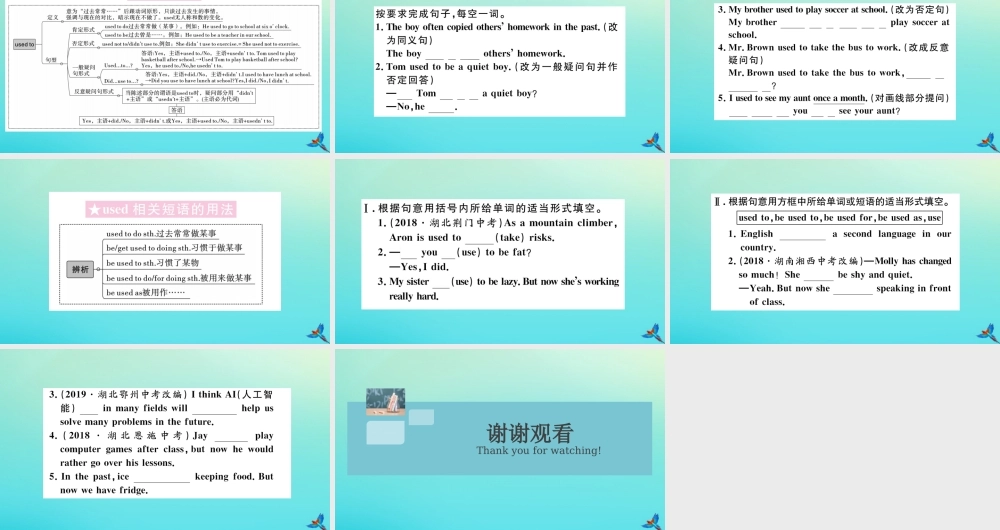 九年级英语全册 Unit 4 I used to be afraid of the dark单元语法专项习题课件 (新版)人教新目标版 课件