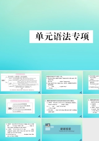 九年级英语全册 Unit 4 I used to be afraid of the dark单元语法专项习题课件 (新版)人教新目标版 课件