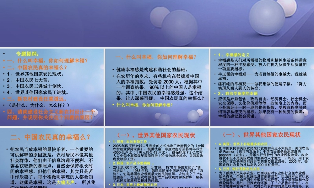 九年级政治全册 第二单元 五星红旗我为你骄傲 第4课 全民共同致富 社会主义新农村建设素材 鲁教版 素材