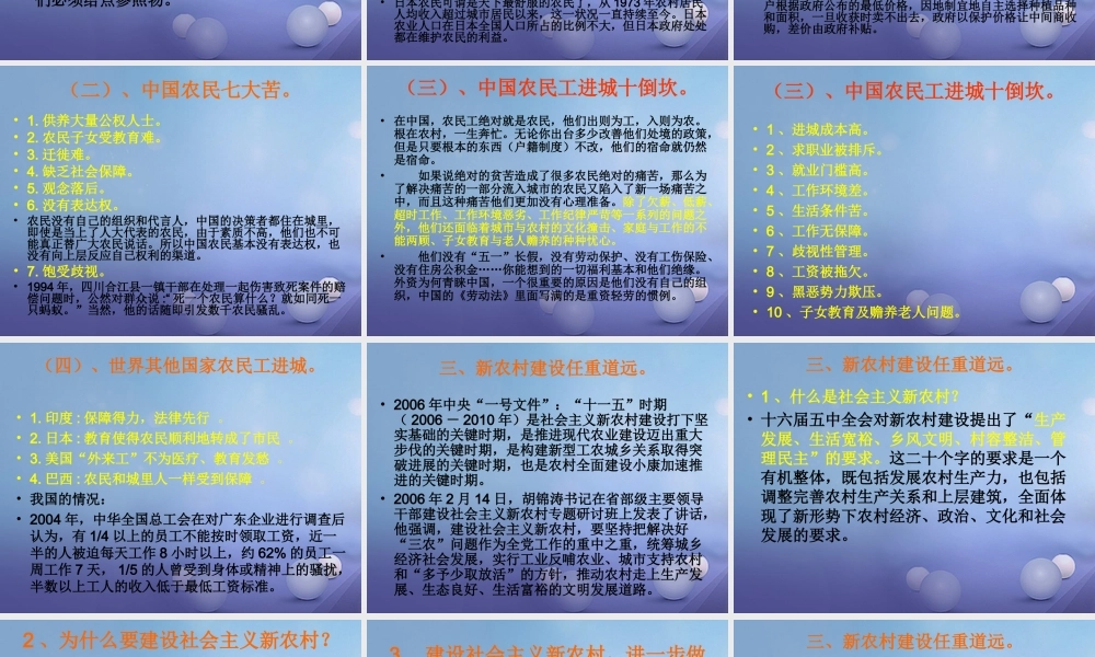 九年级政治全册 第二单元 五星红旗我为你骄傲 第4课 全民共同致富 社会主义新农村建设素材 鲁教版 素材
