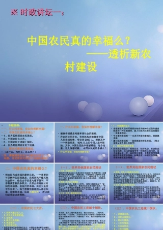 九年级政治全册 第二单元 五星红旗我为你骄傲 第4课 全民共同致富 社会主义新农村建设素材 鲁教版 素材