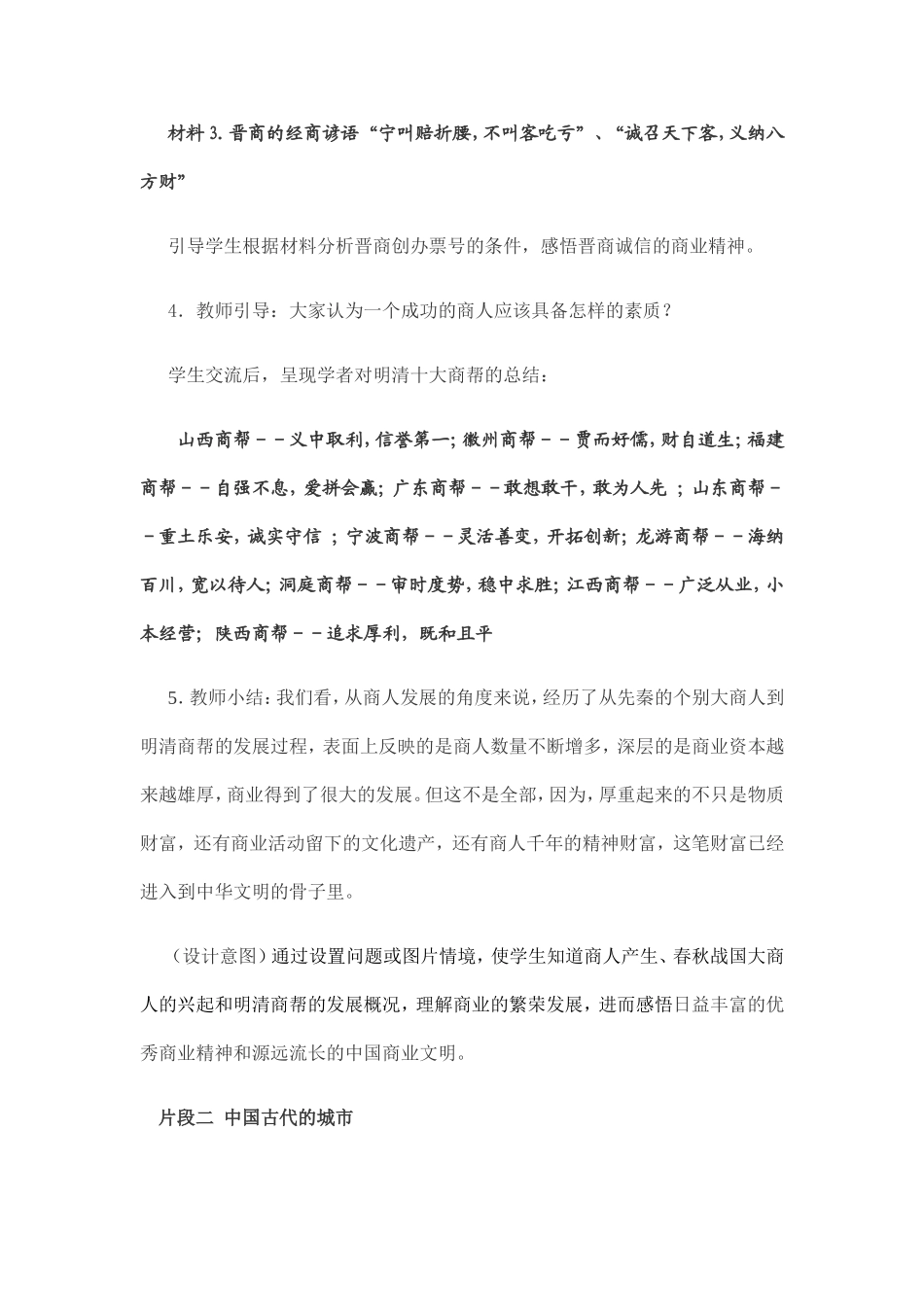 《农耕时代的商业与城市》教学设计_第2页