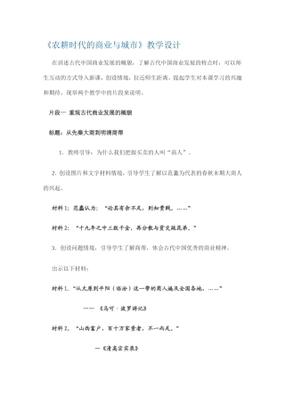 《农耕时代的商业与城市》教学设计