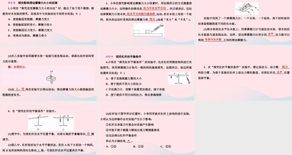 八年级物理下册 第6章 力和机械本章热点专练二(摩擦力 杠杆实验)课件 (新版)粤教沪版 课件