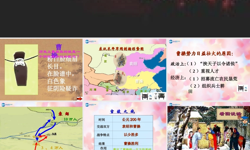 中学七年级历史上册(第18课 三国鼎立)课件 新人教版 学案-2