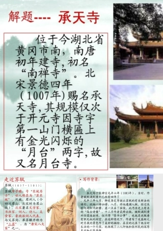 八年级语文上册 23(记承天寺夜游)图片课件 语文版 课件