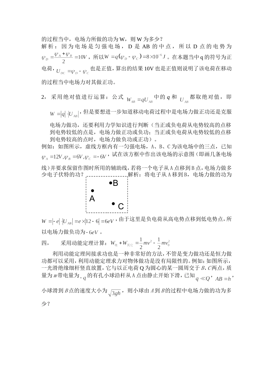 电场力做功的计算方法_第3页