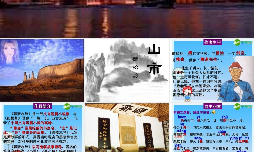 七年级语文上册 第山市)课件 人教新课标版 课件