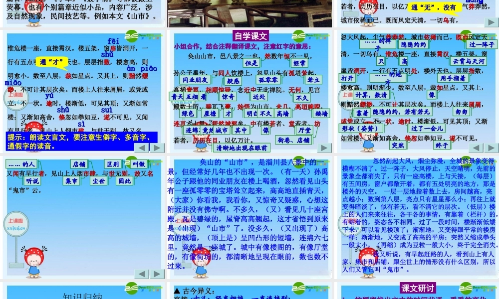 七年级语文上册 第山市)课件 人教新课标版 课件