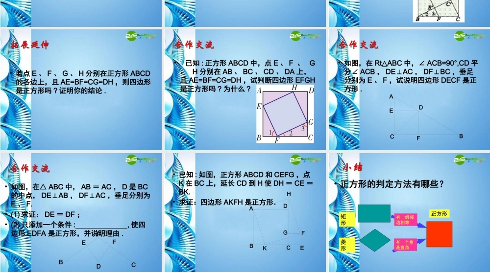 九年级数学上册 33平行四边形、矩形、菱形、正方形的性质和判定(第7课时)课件 苏科版 课件