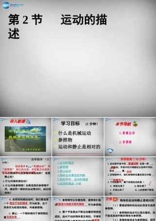 八年级物理上册 1.2 运动的描述课件1 (新版)新人教版 课件