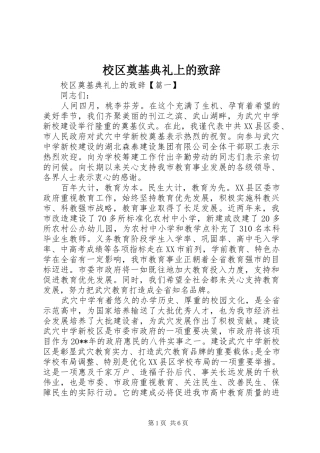 校区奠基典礼上的致辞