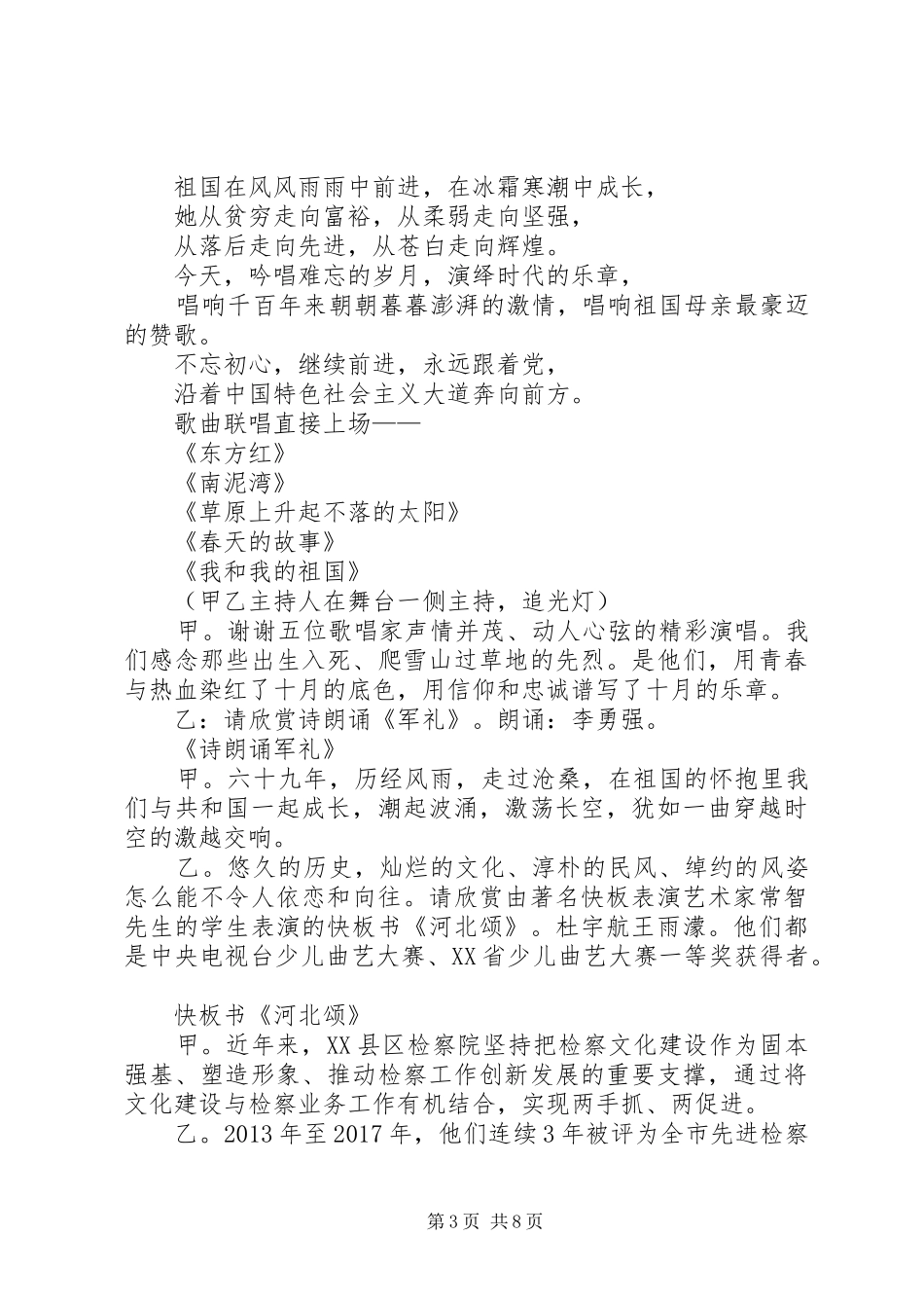 十月一日国庆节主持词_第3页