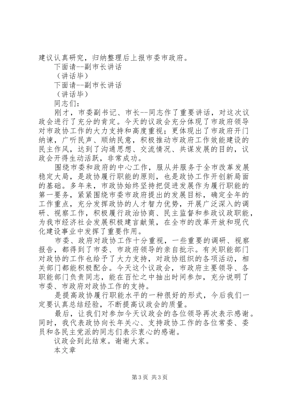 政协议政会主持词(精选多篇)_第3页