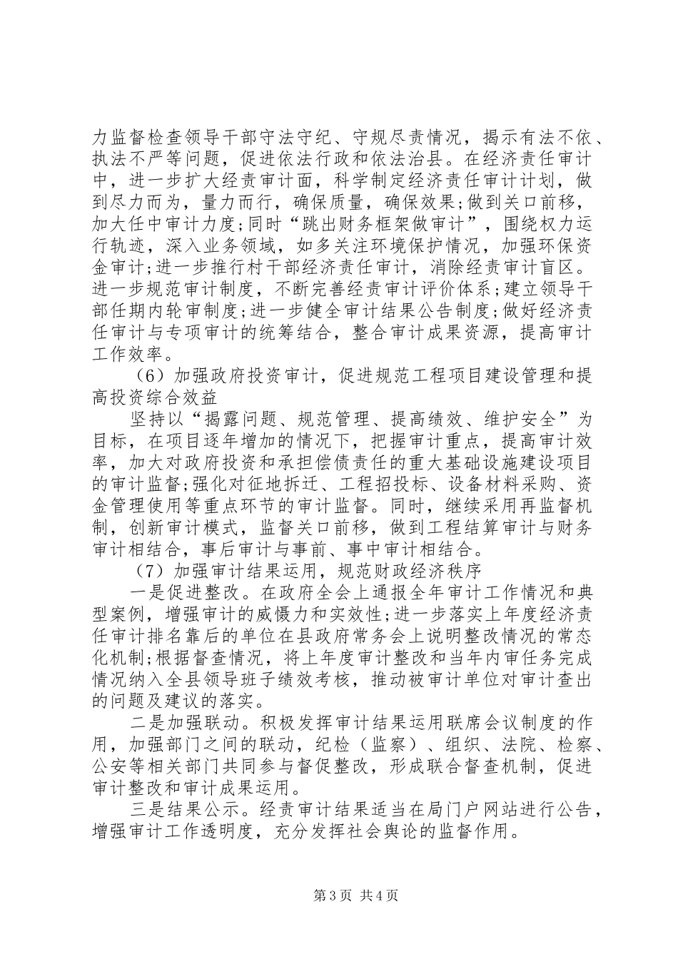 审计XX年综治工作计划书_第3页