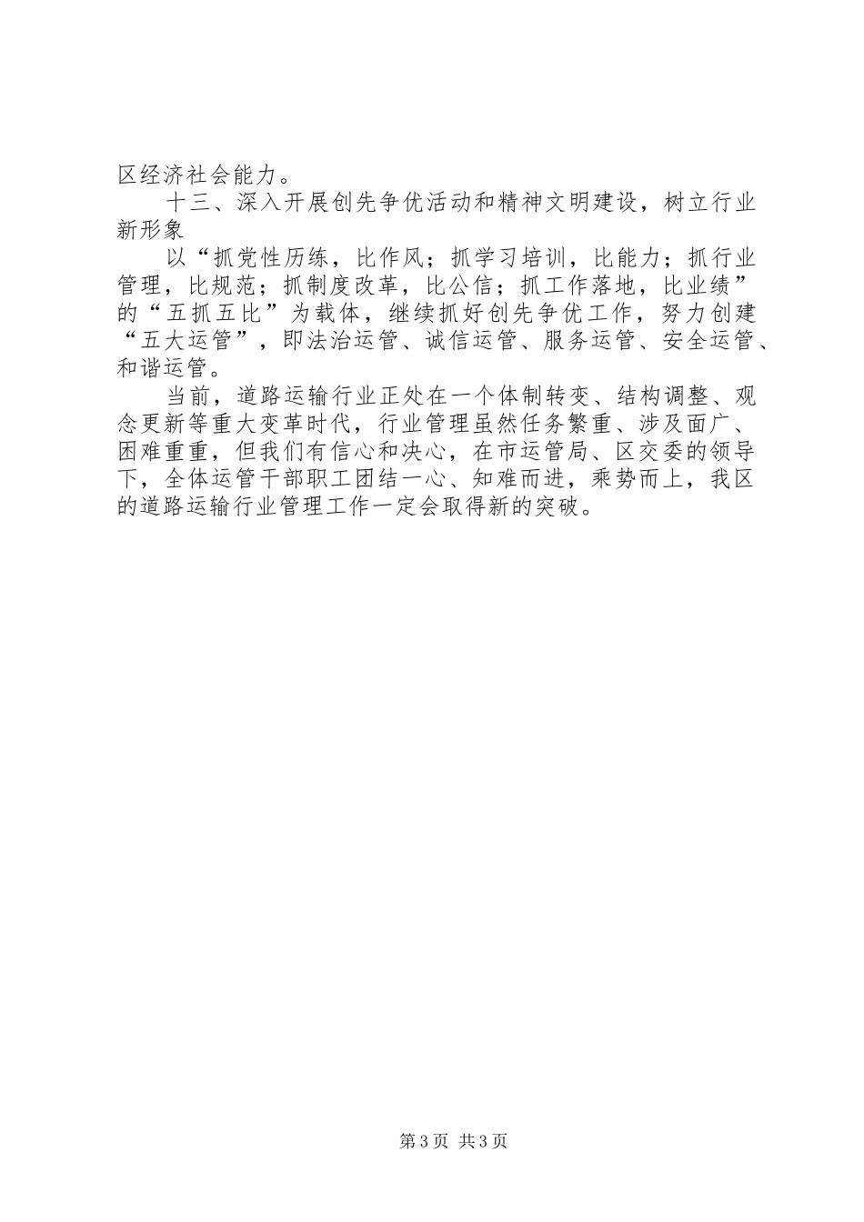 道路运输安全整顿工作计划_第3页