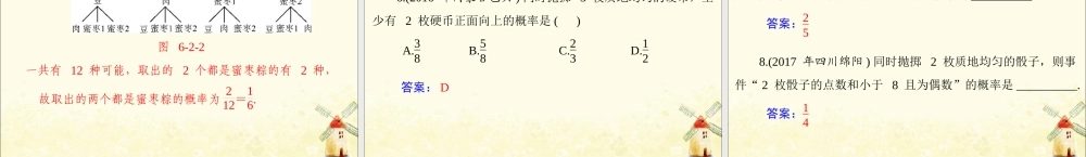 广东省中考数学复习 第一部分 中考基础复习 第六章 统计与概率 第2讲 事件的概率课件
