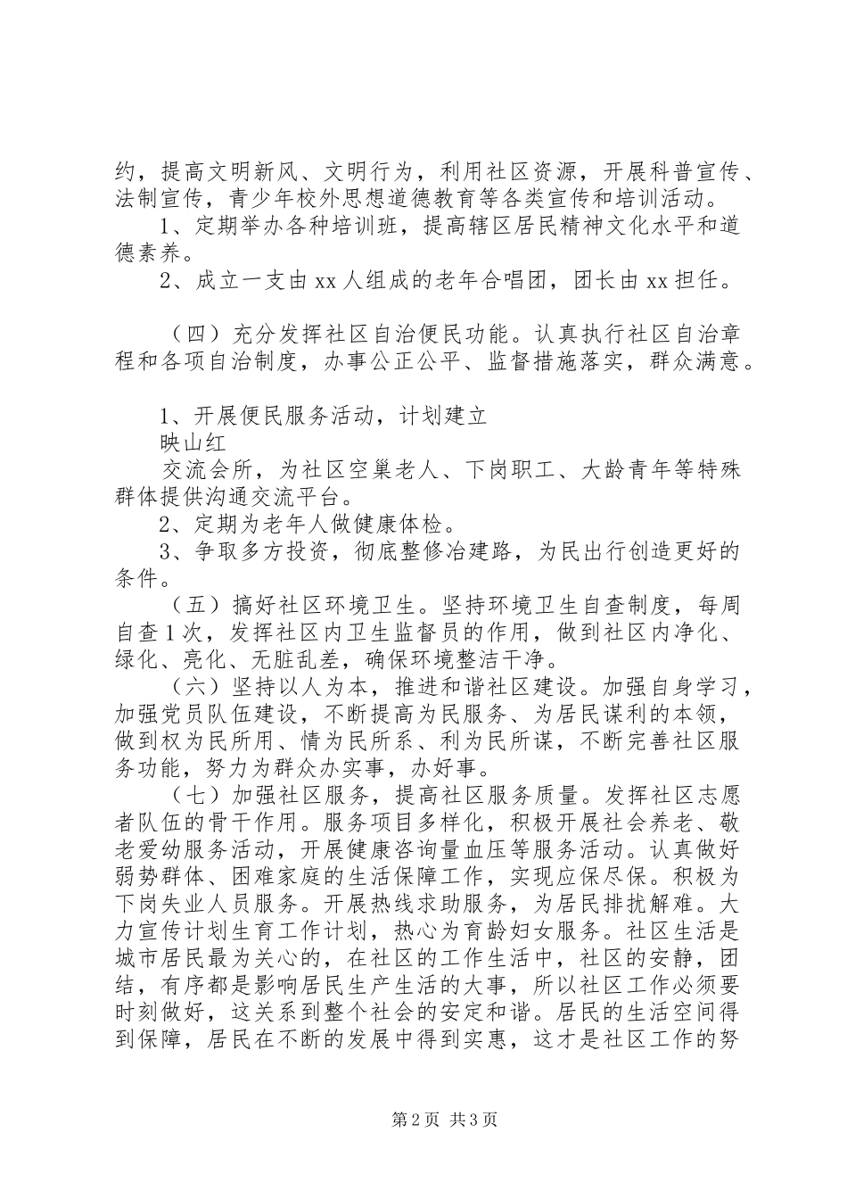 居委会宣传的工作计划_第2页