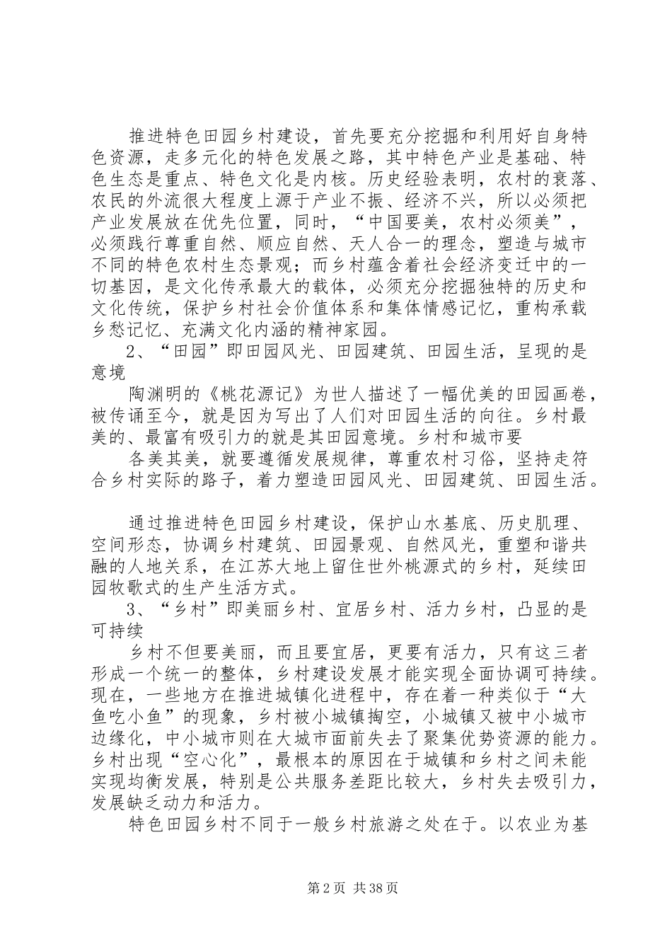 特色田园乡村：乡村复兴的江苏思考(附行动计划全文)_第2页