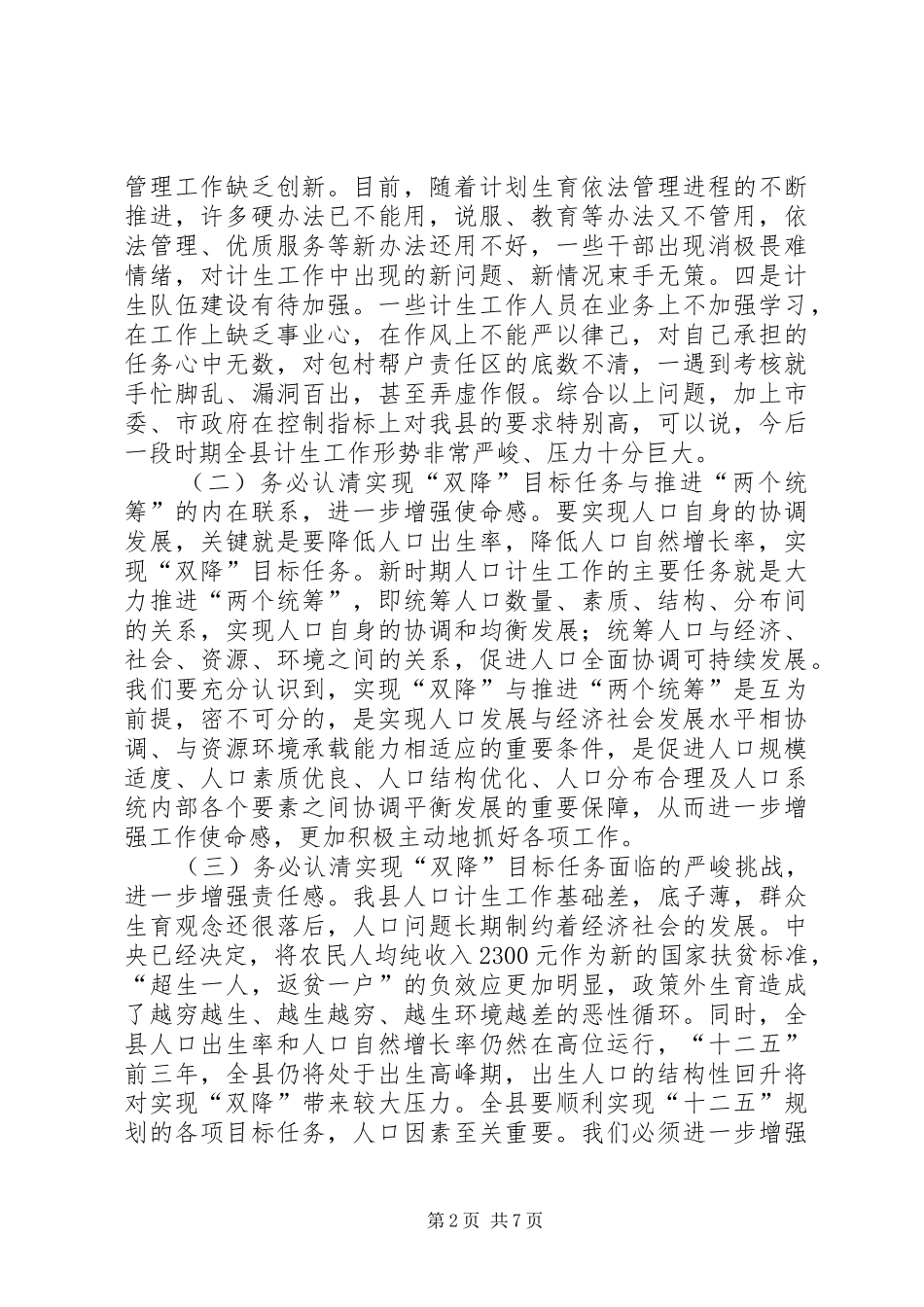 计划生育会议讲话_第2页