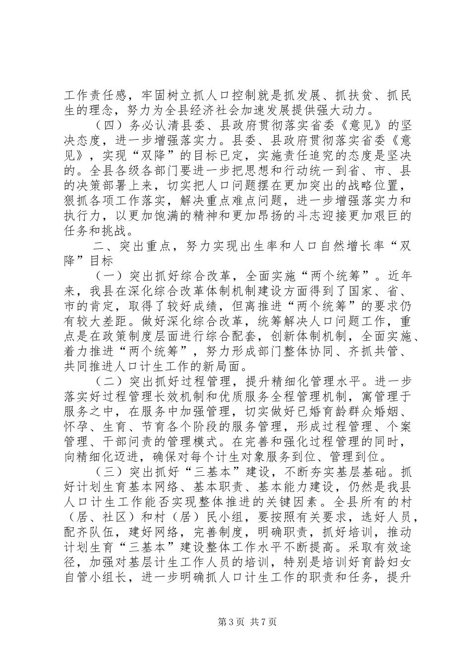 计划生育会议讲话_第3页